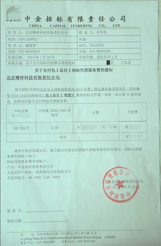 機(jī)械檢測(cè)儀，合作合同