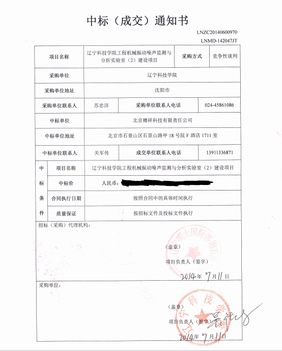 機(jī)械檢測(cè)儀，合作合同