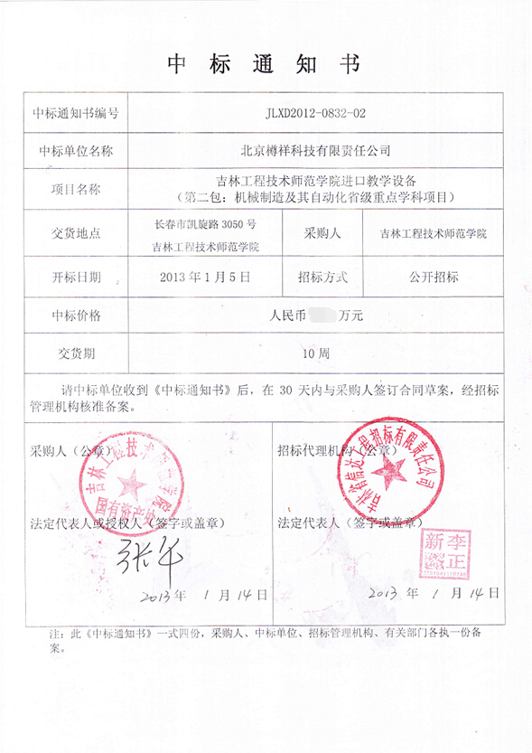 機(jī)械檢測儀，合作合同